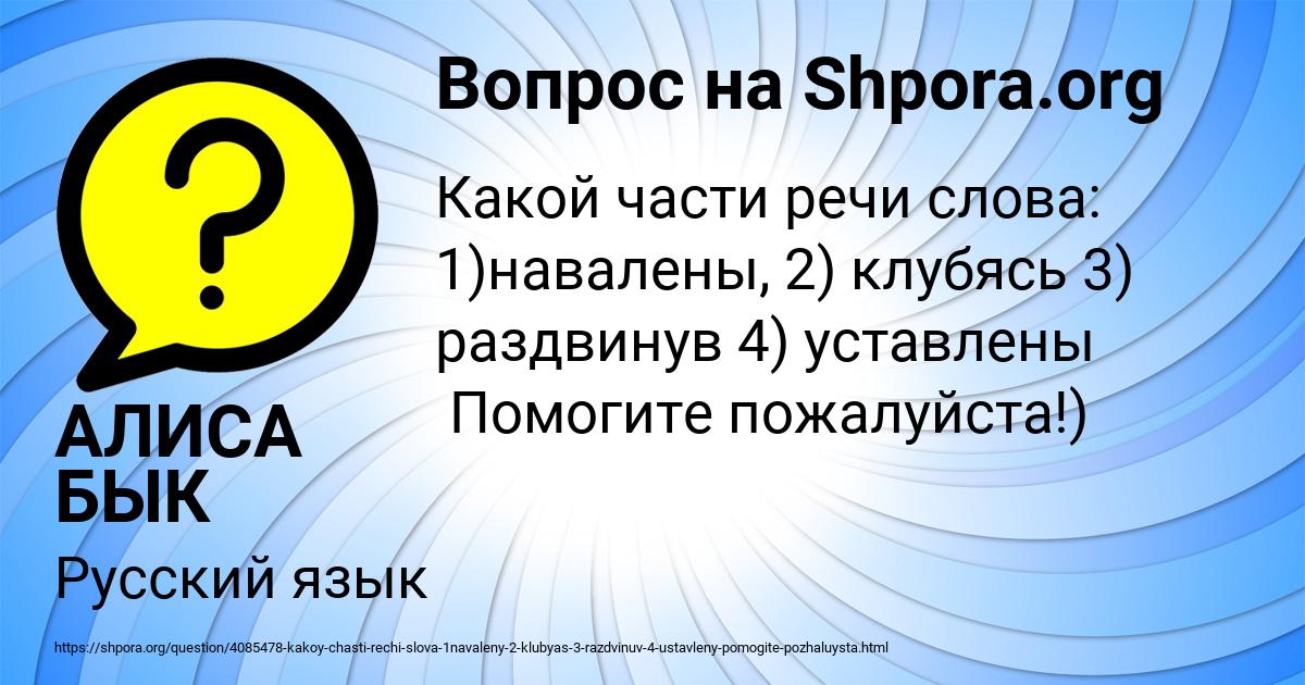 Картинка с текстом вопроса от пользователя АЛИСА БЫК