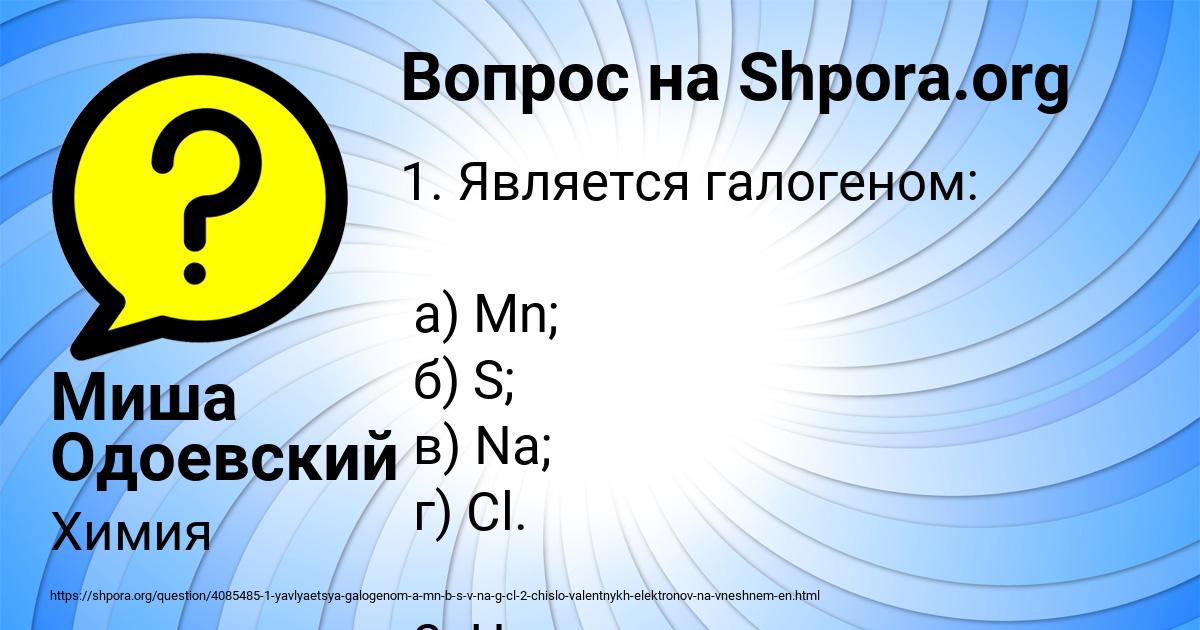 Картинка с текстом вопроса от пользователя Миша Одоевский