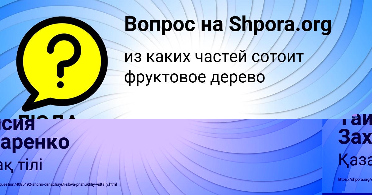 Картинка с текстом вопроса от пользователя Таисия Захаренко