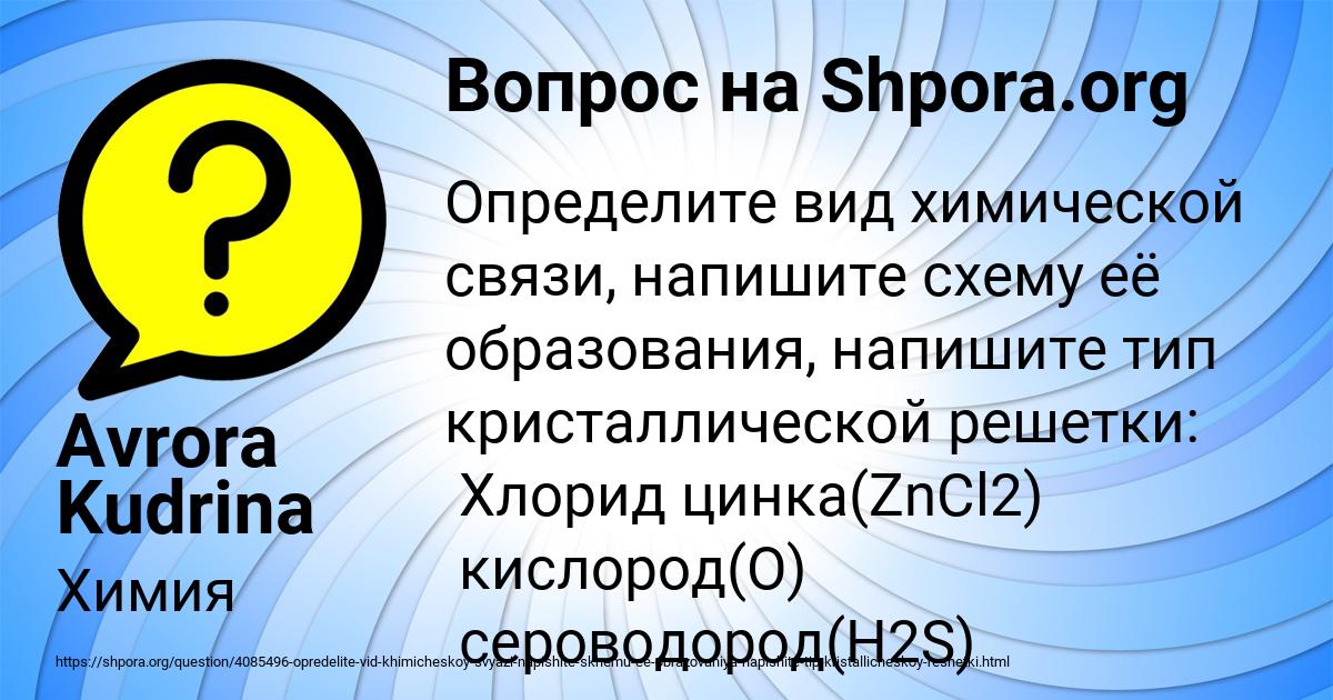 Картинка с текстом вопроса от пользователя Avrora Kudrina