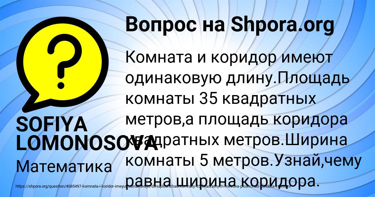 Картинка с текстом вопроса от пользователя SOFIYA LOMONOSOVA