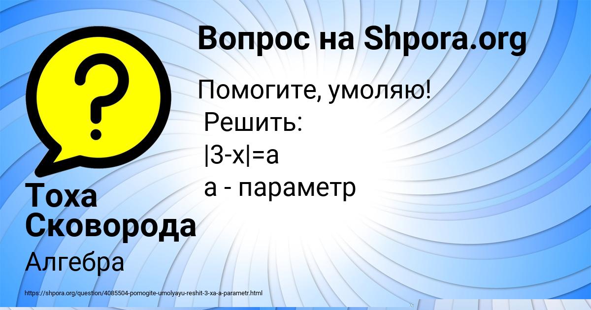 Картинка с текстом вопроса от пользователя Тоха Сковорода
