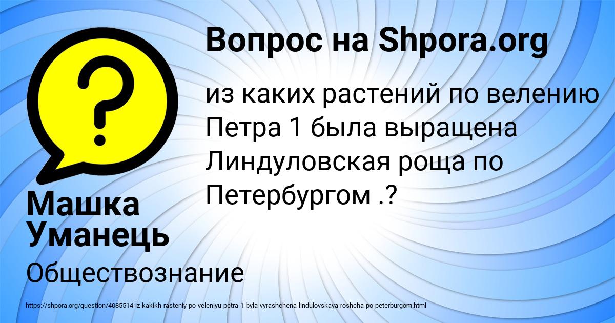 Картинка с текстом вопроса от пользователя Машка Уманець