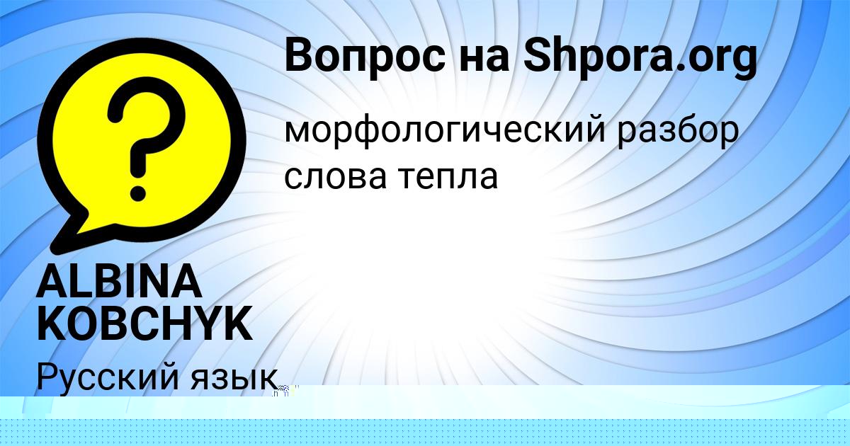 Картинка с текстом вопроса от пользователя ALBINA KOBCHYK