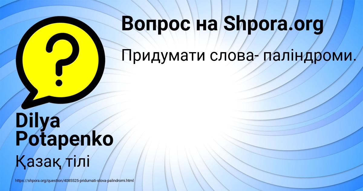 Картинка с текстом вопроса от пользователя Dilya Potapenko