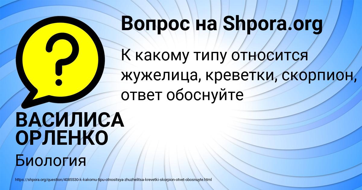 Картинка с текстом вопроса от пользователя ВАСИЛИСА ОРЛЕНКО