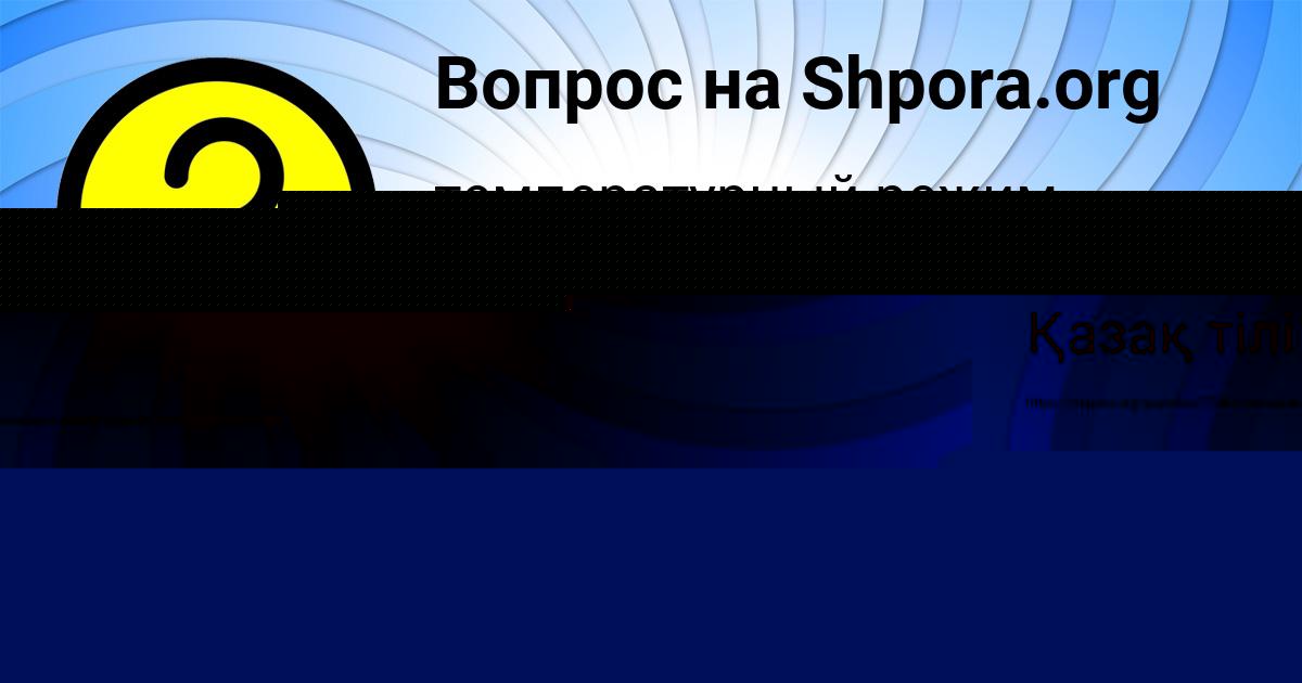 Картинка с текстом вопроса от пользователя Анастасия Крутовская