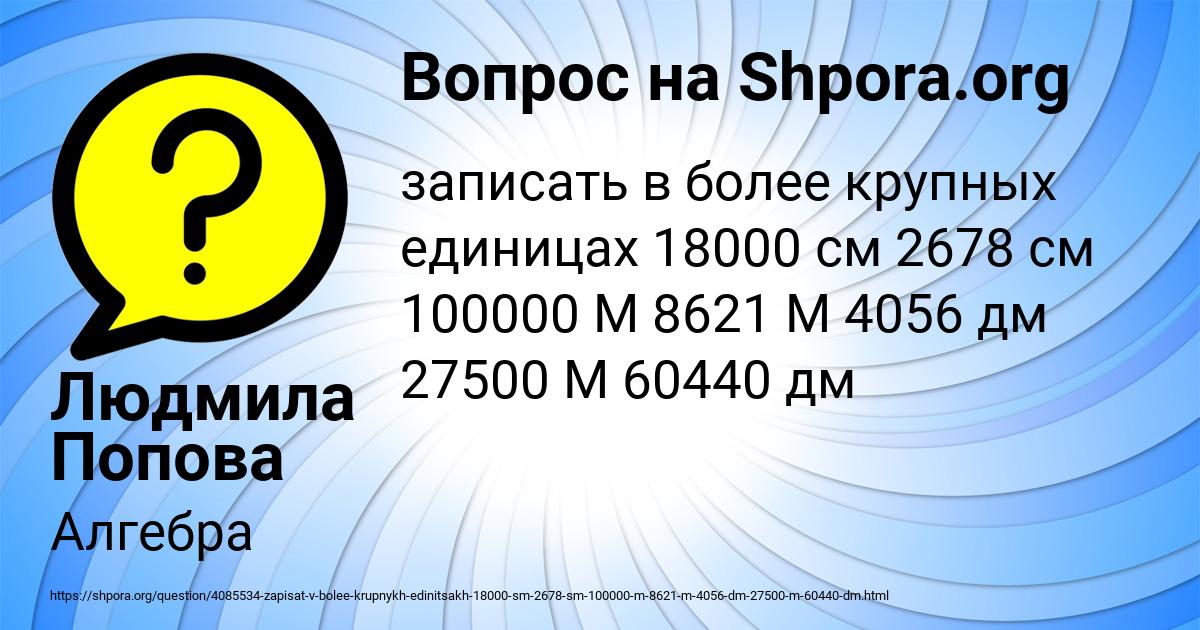 Картинка с текстом вопроса от пользователя Людмила Попова
