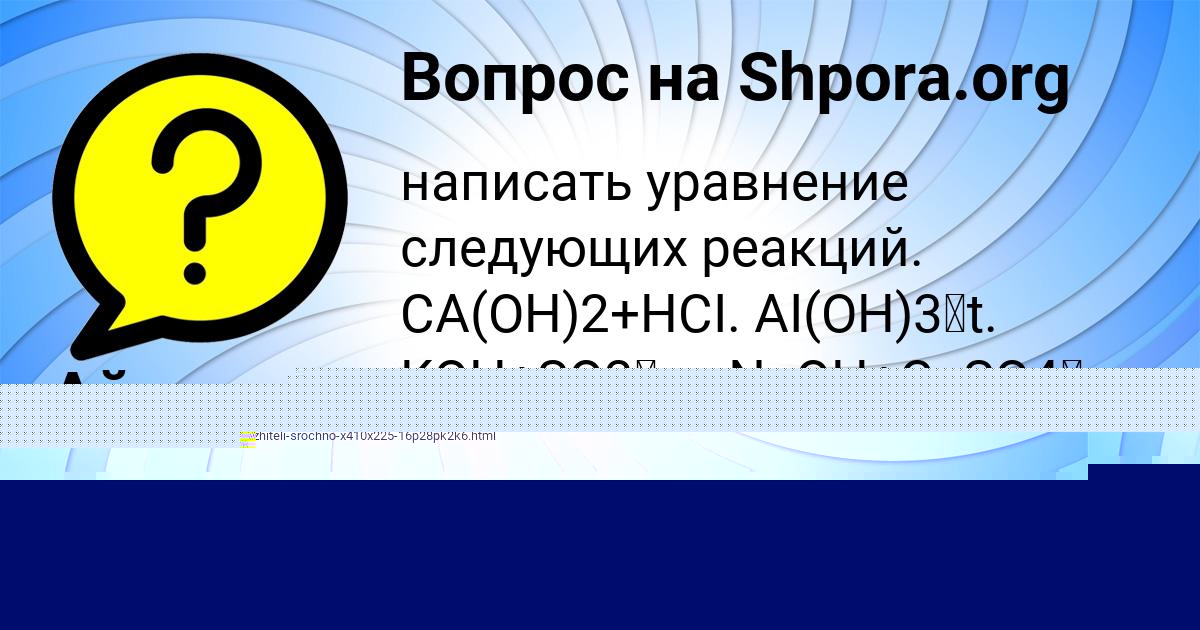 Картинка с текстом вопроса от пользователя Айжан Миронова