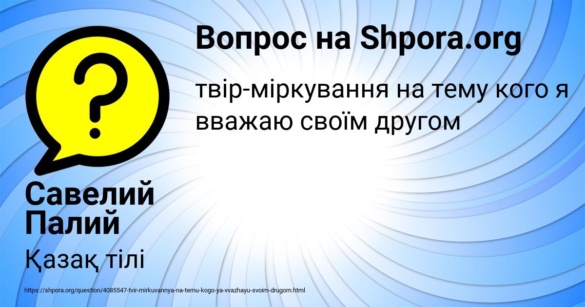 Картинка с текстом вопроса от пользователя Савелий Палий