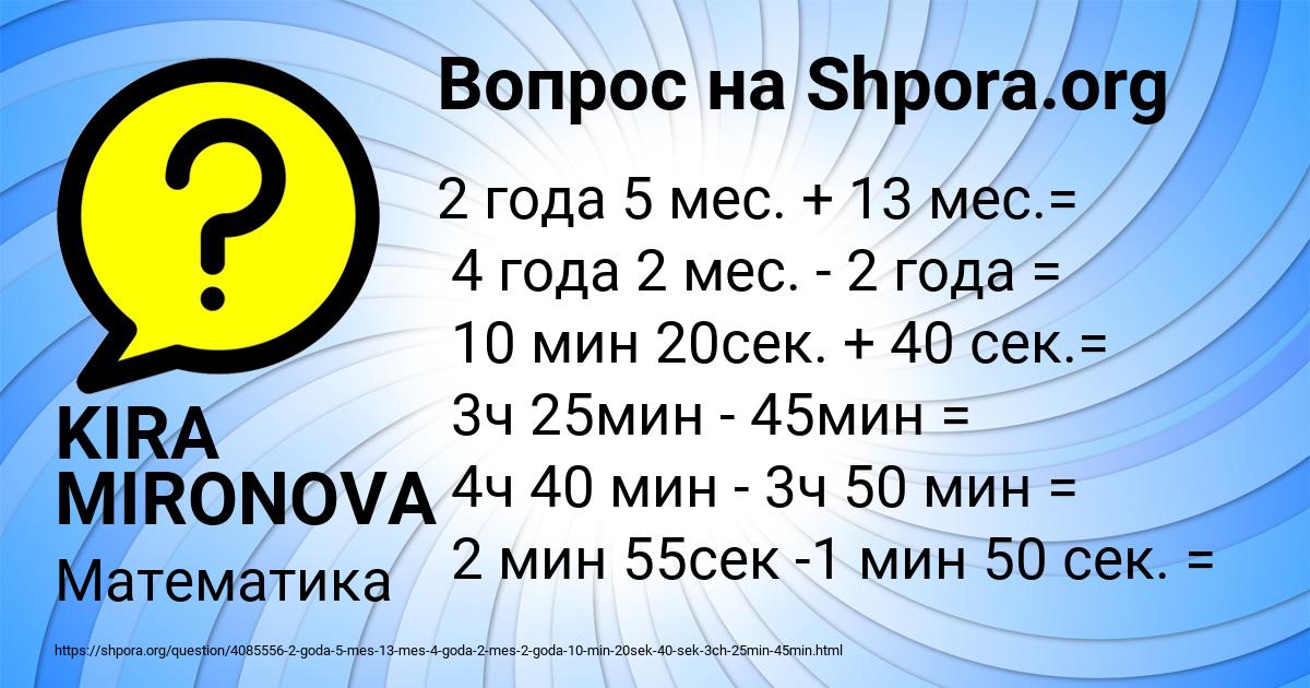 Картинка с текстом вопроса от пользователя KIRA MIRONOVA