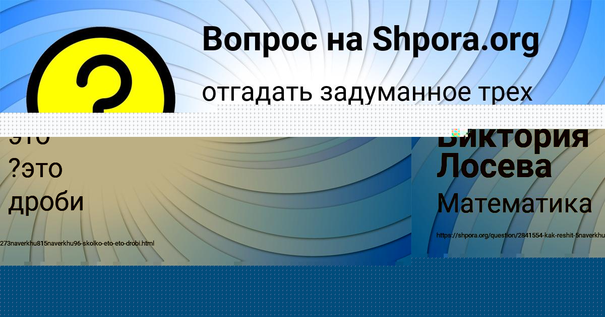 Картинка с текстом вопроса от пользователя Костя Моисеев