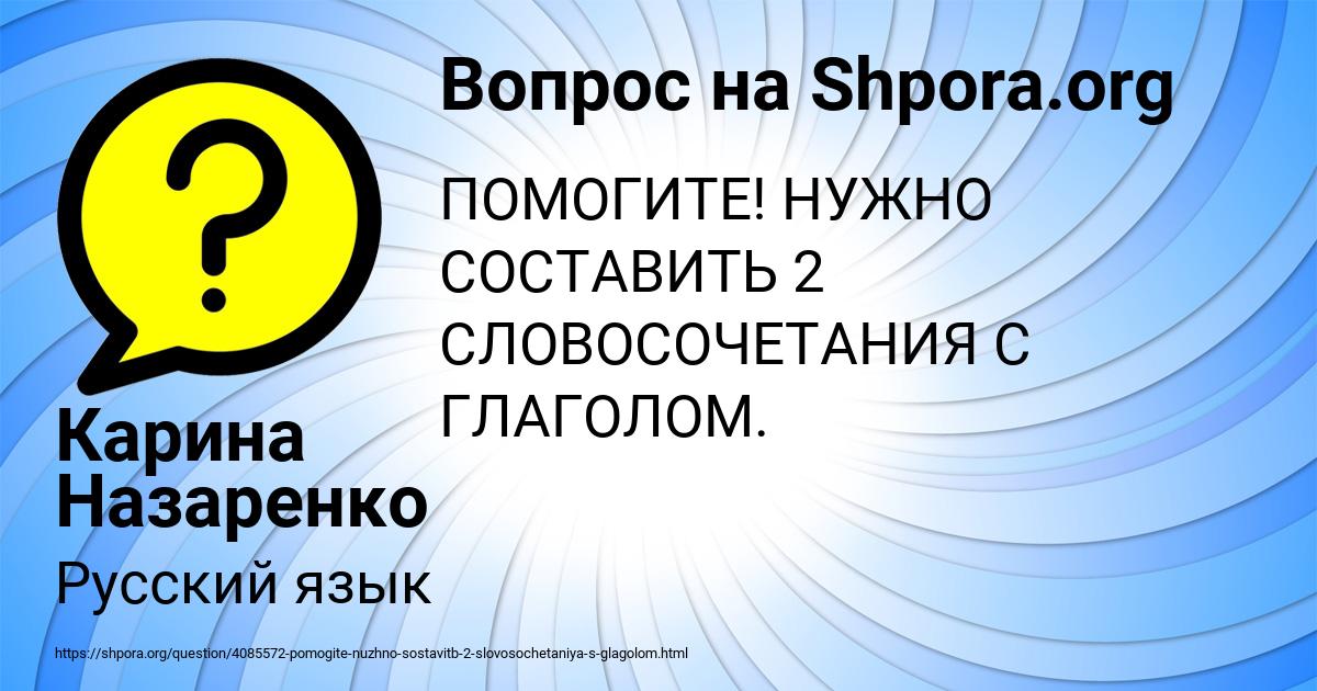 Картинка с текстом вопроса от пользователя Карина Назаренко