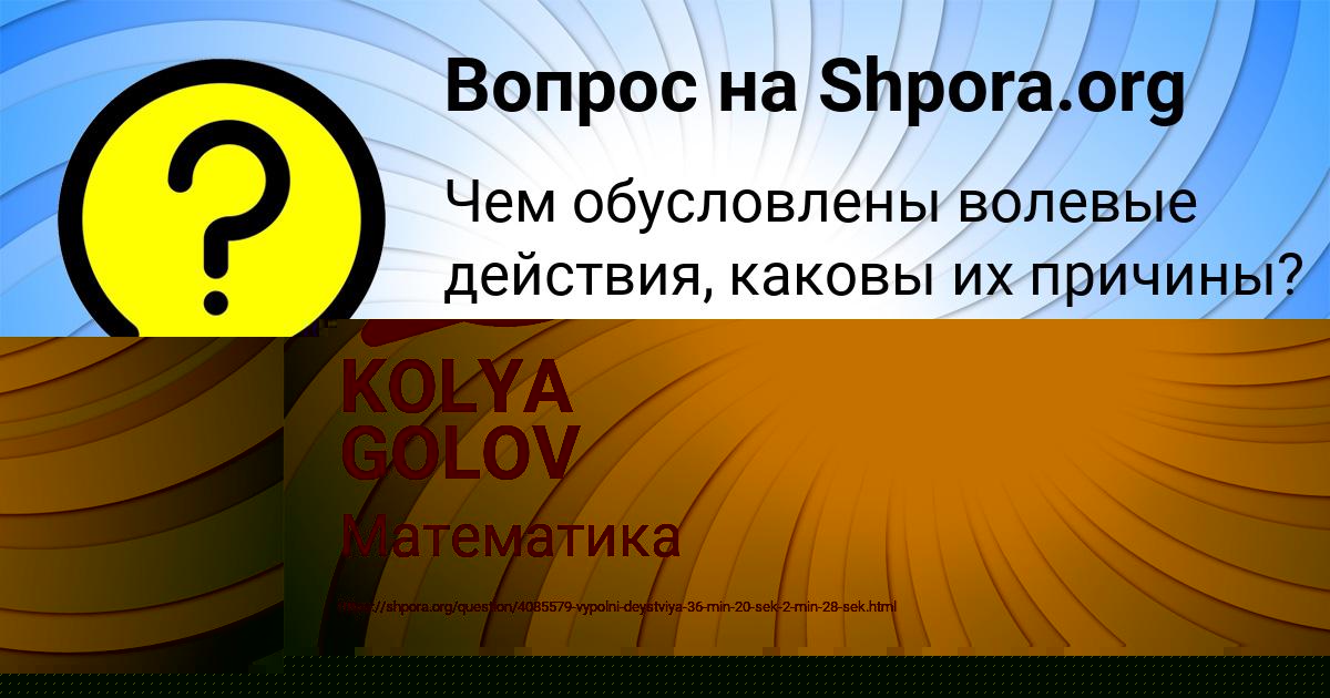 Картинка с текстом вопроса от пользователя KOLYA GOLOV