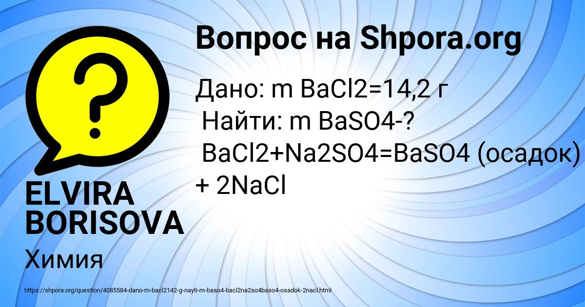 Картинка с текстом вопроса от пользователя ELVIRA BORISOVA