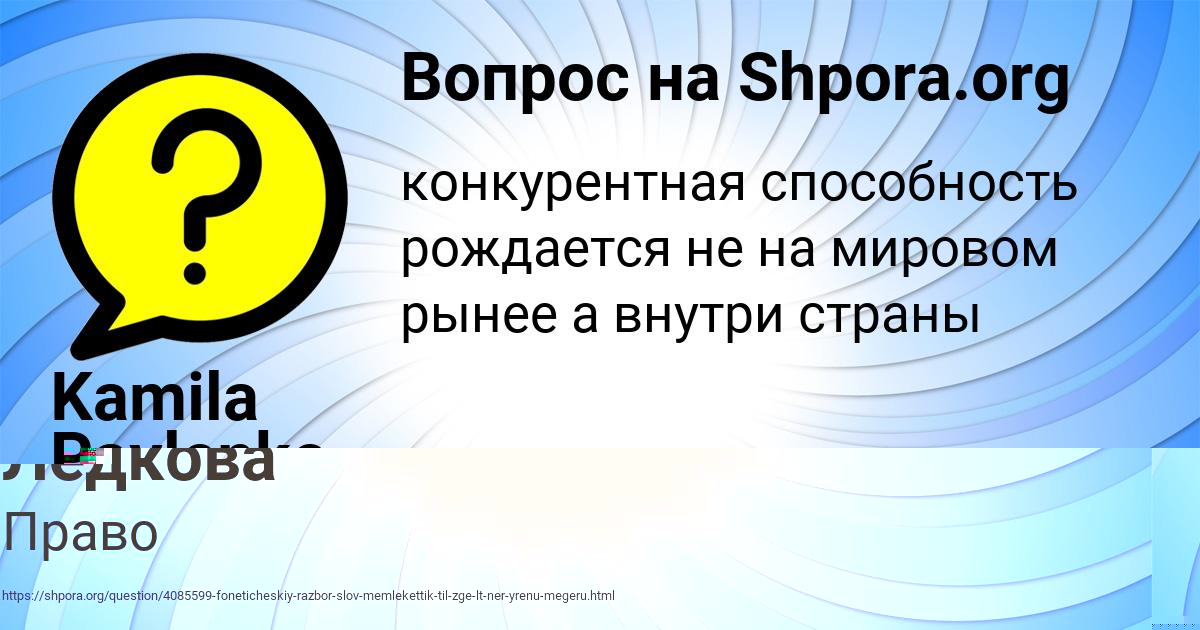 Картинка с текстом вопроса от пользователя Олеся Ледкова
