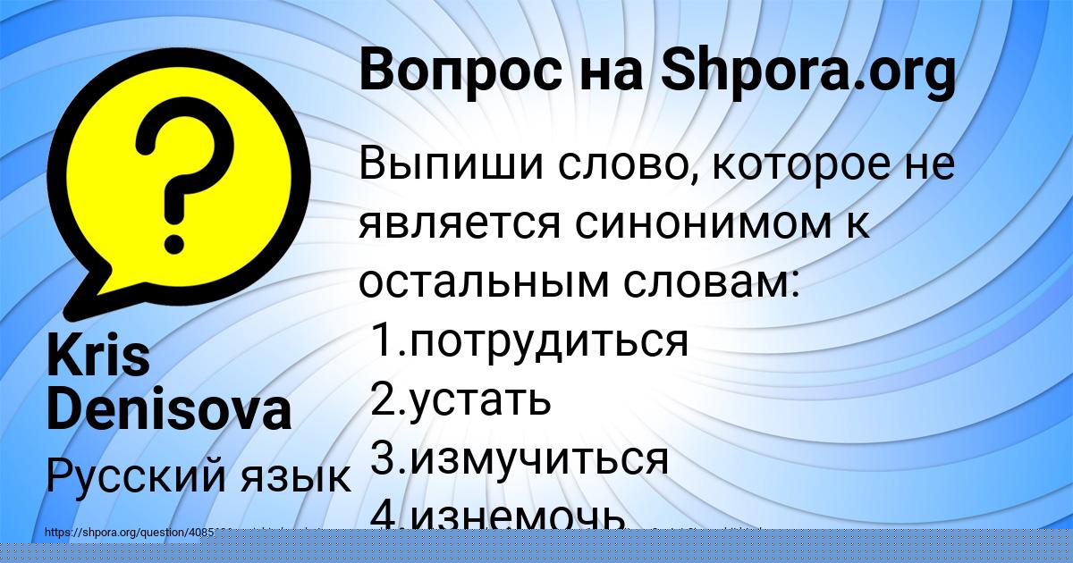 Картинка с текстом вопроса от пользователя Kris Denisova