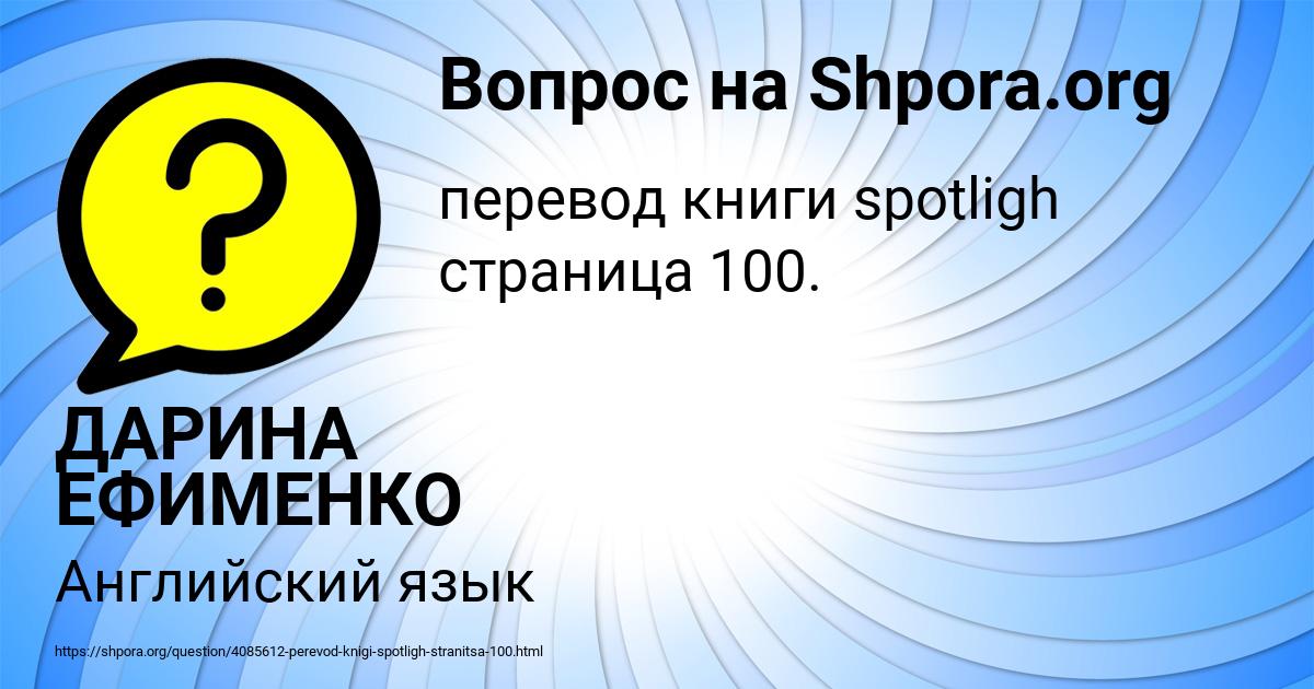 Картинка с текстом вопроса от пользователя ДАРИНА ЕФИМЕНКО
