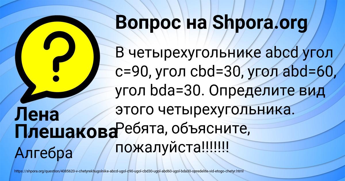 Картинка с текстом вопроса от пользователя Лена Плешакова