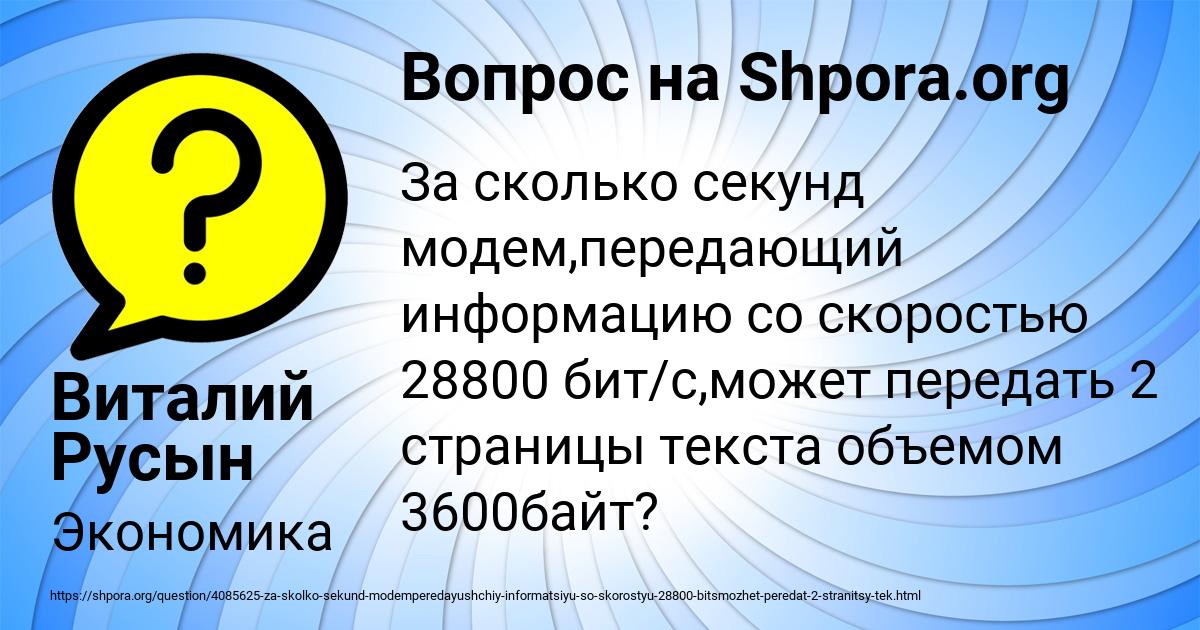 Картинка с текстом вопроса от пользователя Виталий Русын