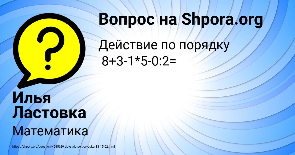 Картинка с текстом вопроса от пользователя Илья Ластовка