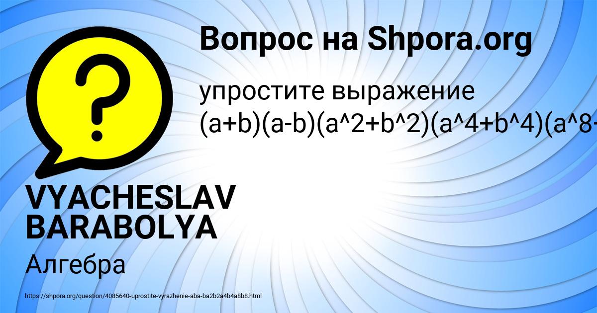 Картинка с текстом вопроса от пользователя VYACHESLAV BARABOLYA