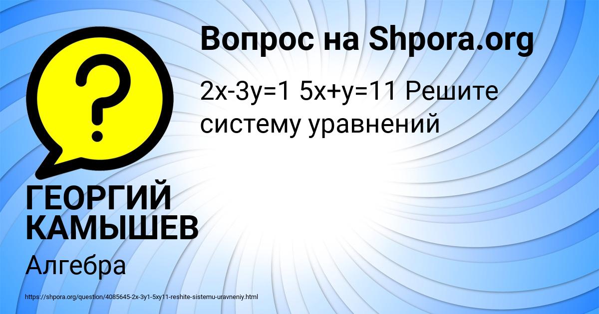 Картинка с текстом вопроса от пользователя ГЕОРГИЙ КАМЫШЕВ