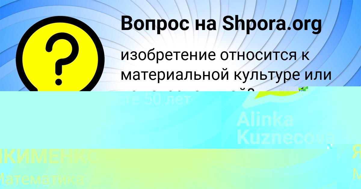 Картинка с текстом вопроса от пользователя МАДИНА ЯКИМЕНКО