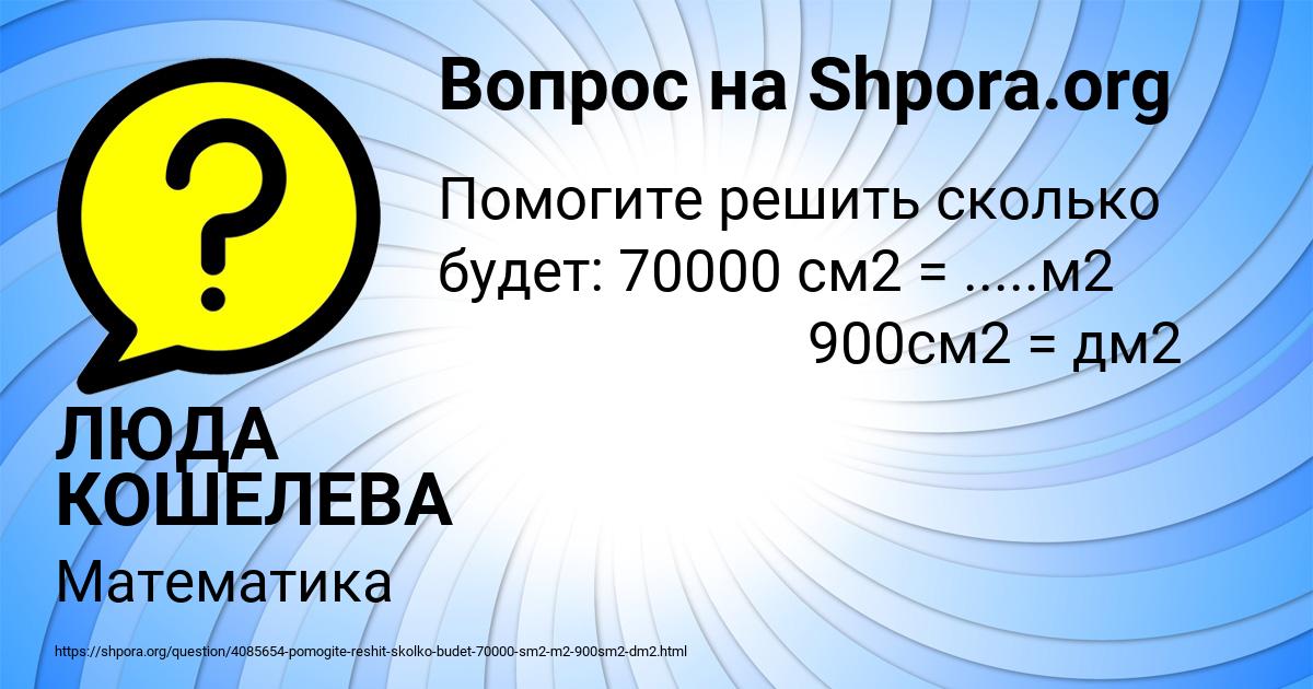 Картинка с текстом вопроса от пользователя ЛЮДА КОШЕЛЕВА