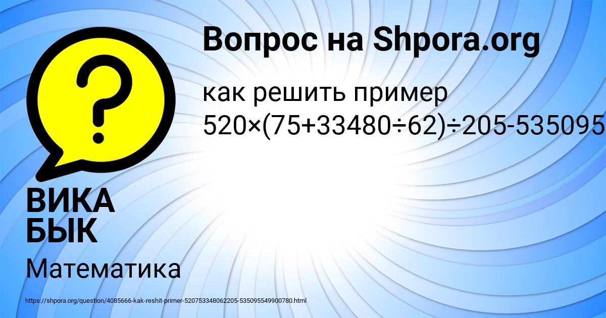 Картинка с текстом вопроса от пользователя ВИКА БЫК