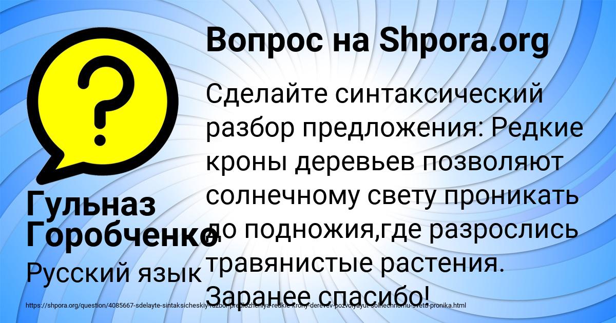 Картинка с текстом вопроса от пользователя Гульназ Горобченко