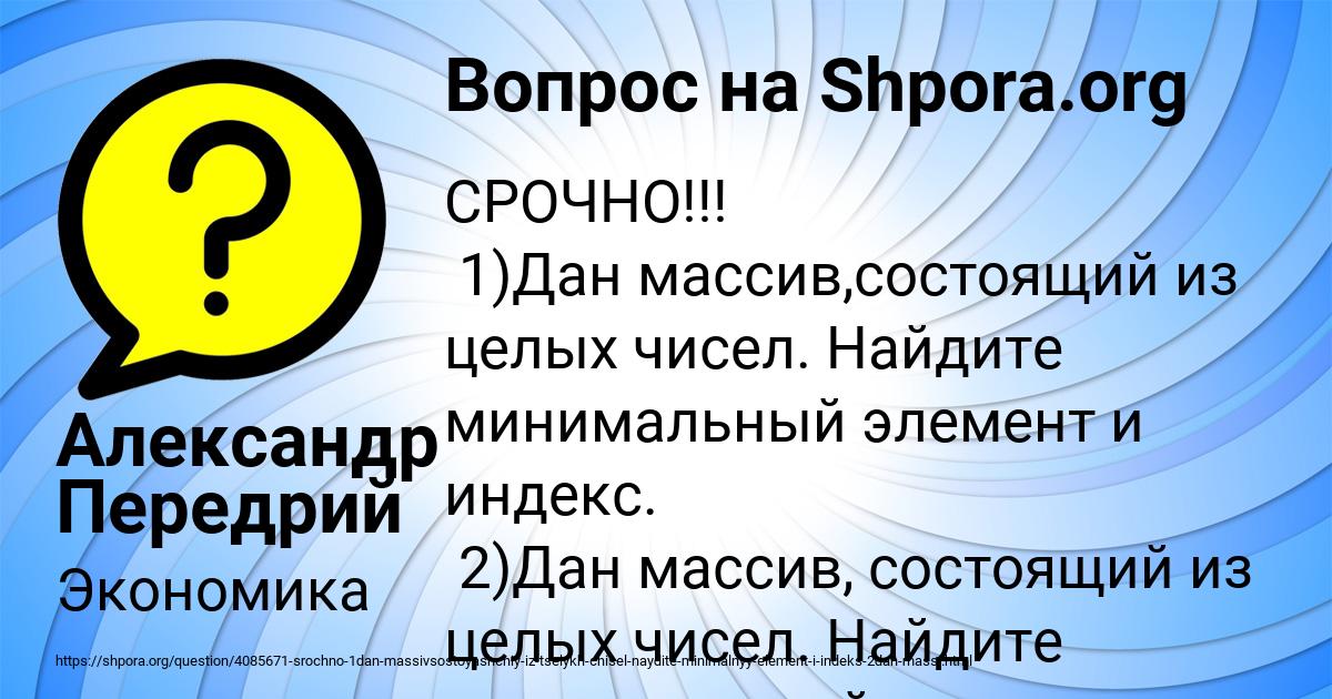 Картинка с текстом вопроса от пользователя Александр Передрий