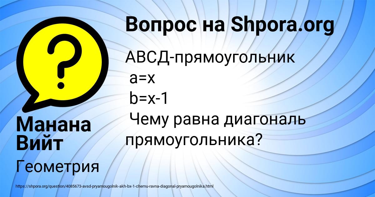 Картинка с текстом вопроса от пользователя Манана Вийт