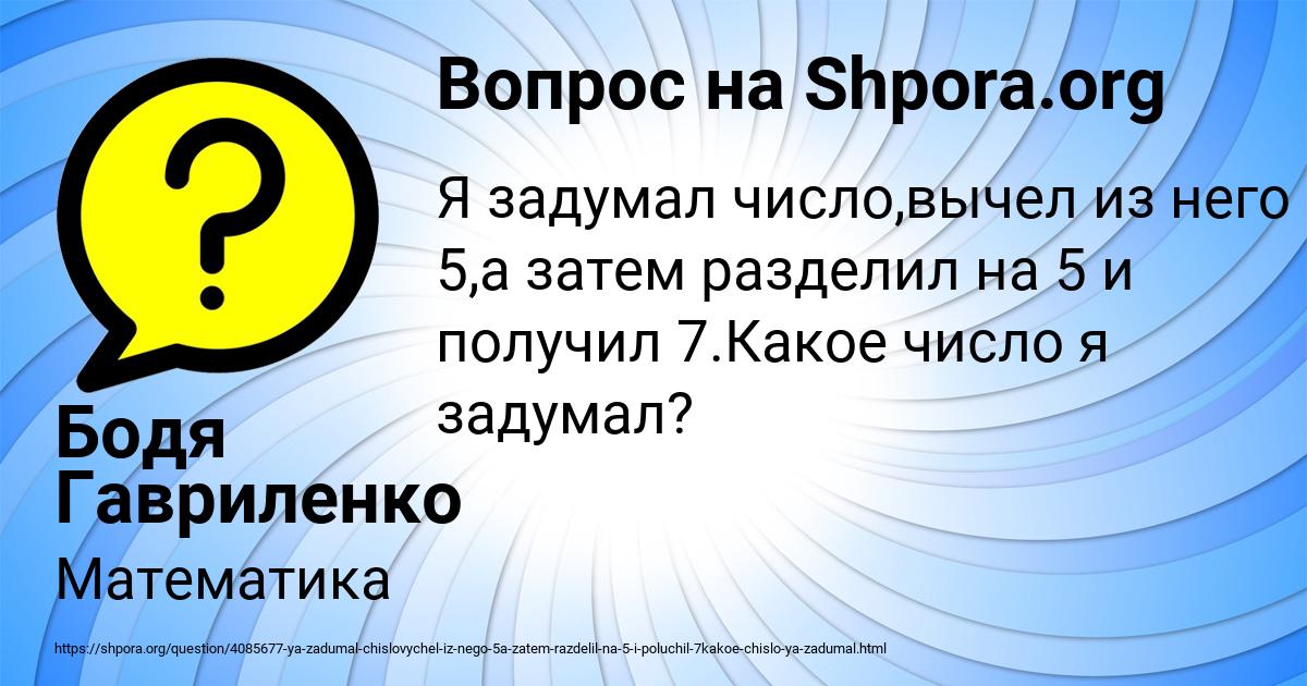 Картинка с текстом вопроса от пользователя Бодя Гавриленко