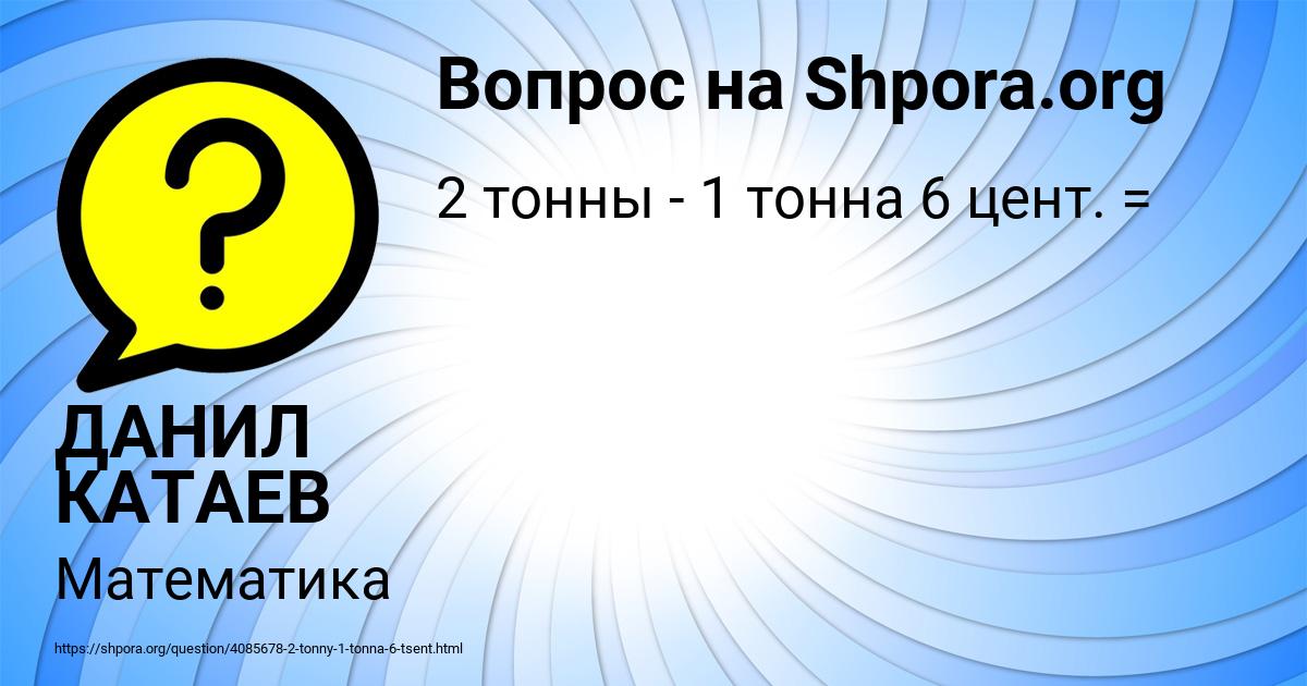 Картинка с текстом вопроса от пользователя ДАНИЛ КАТАЕВ