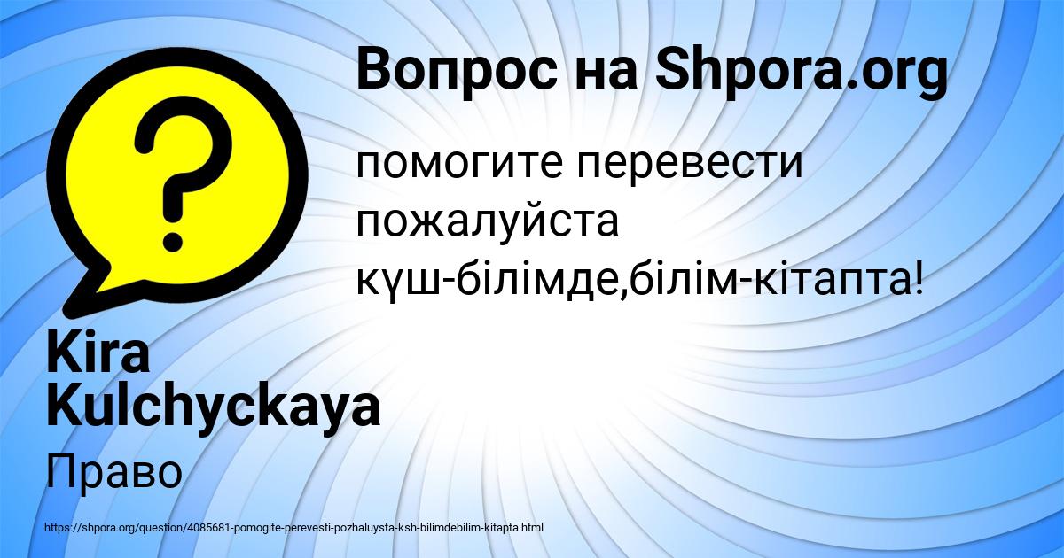 Картинка с текстом вопроса от пользователя Kira Kulchyckaya