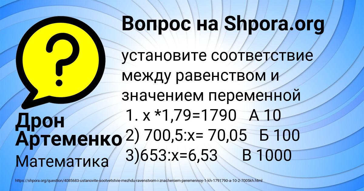 Картинка с текстом вопроса от пользователя Дрон Артеменко