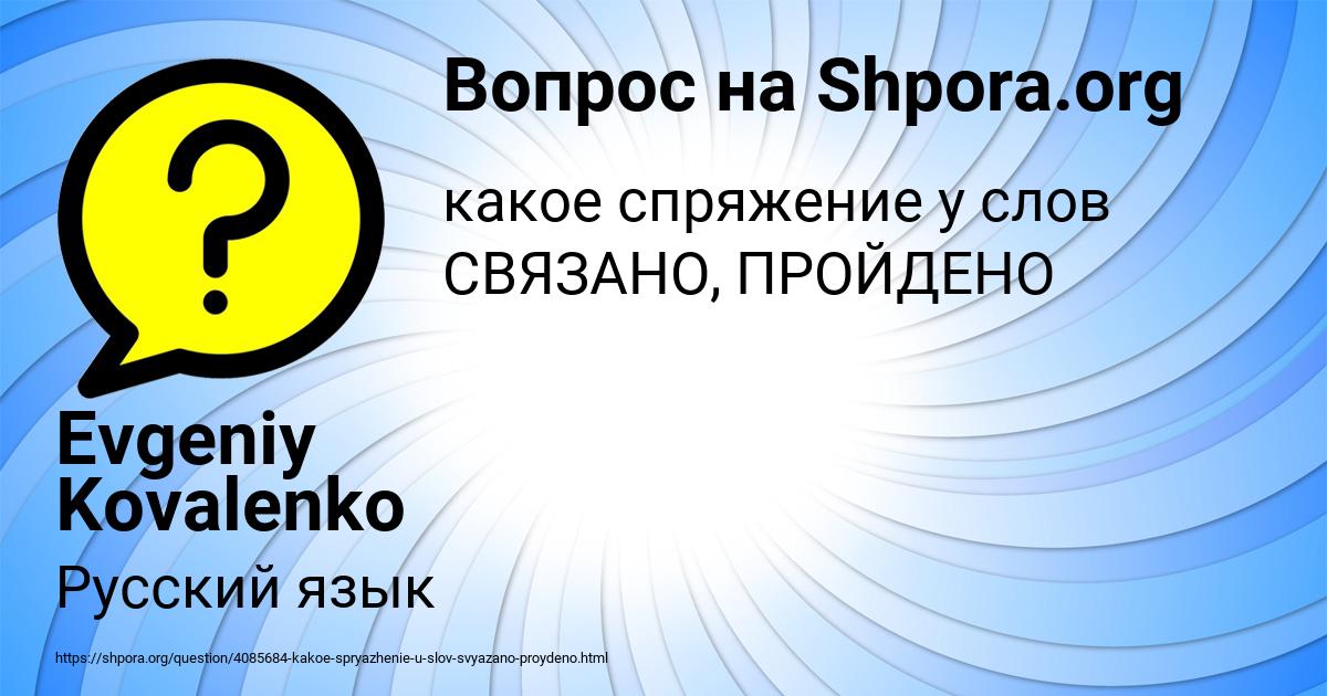 Картинка с текстом вопроса от пользователя Evgeniy Kovalenko
