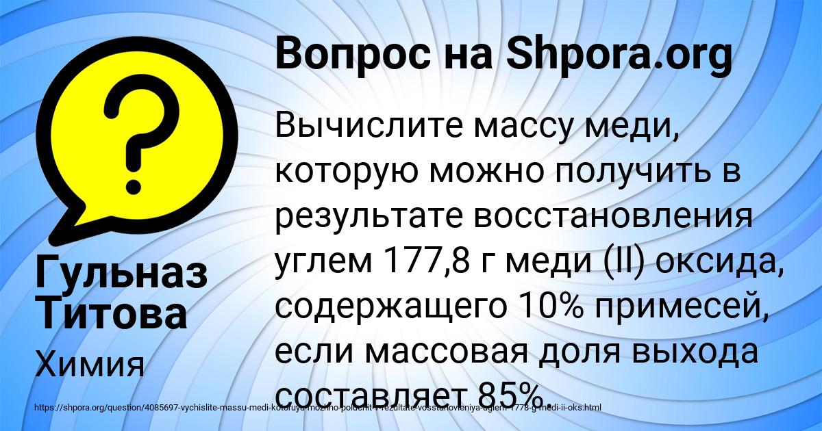 Картинка с текстом вопроса от пользователя Гульназ Титова