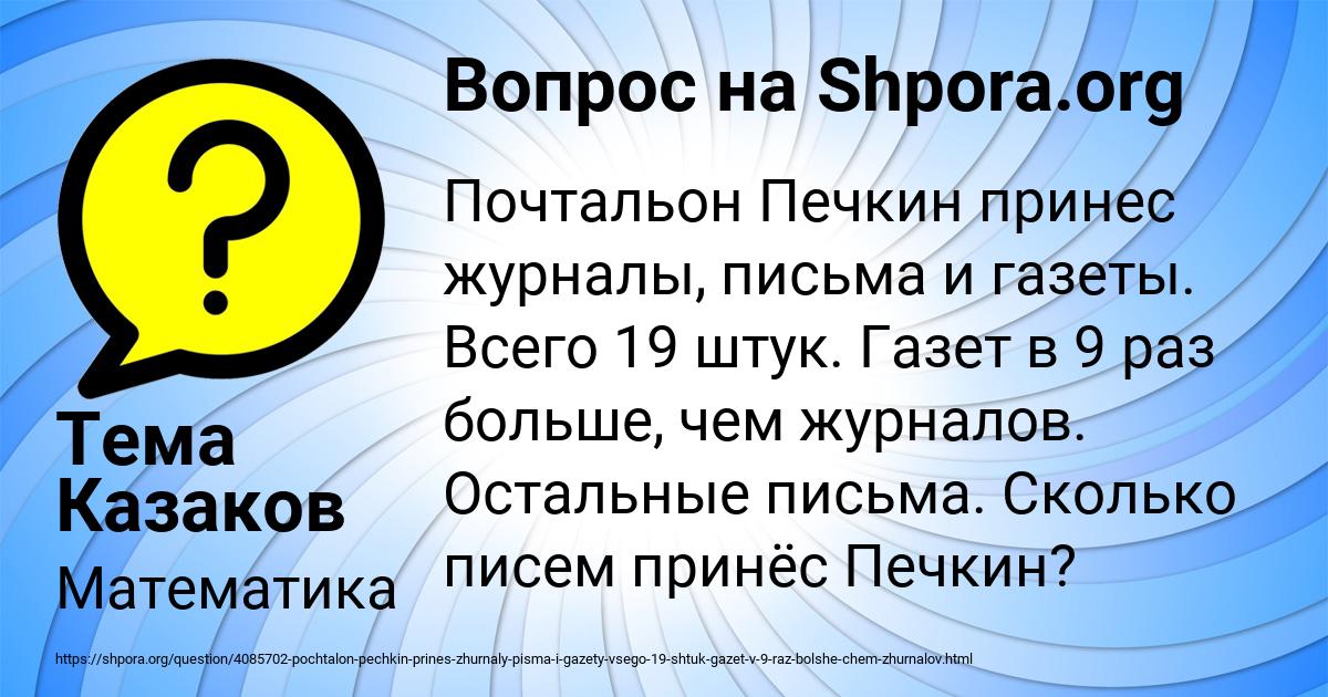 Картинка с текстом вопроса от пользователя Тема Казаков