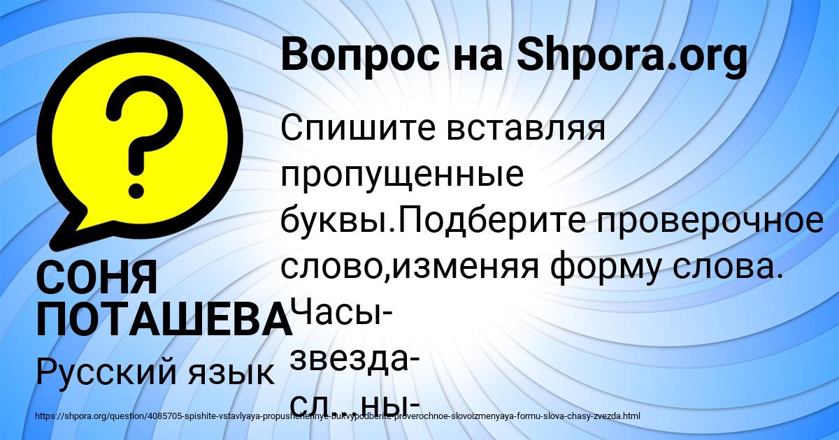 Картинка с текстом вопроса от пользователя СОНЯ ПОТАШЕВА