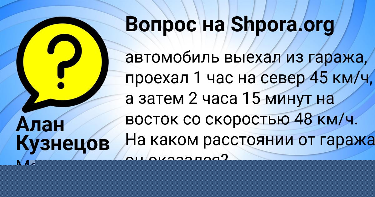 Картинка с текстом вопроса от пользователя Алан Кузнецов