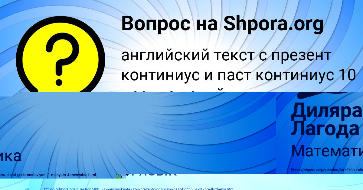 Картинка с текстом вопроса от пользователя Инна Кравченко