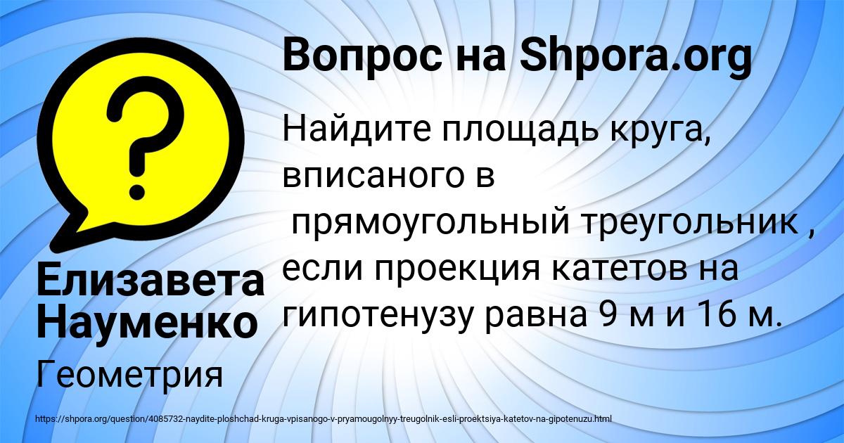 Картинка с текстом вопроса от пользователя Елизавета Науменко