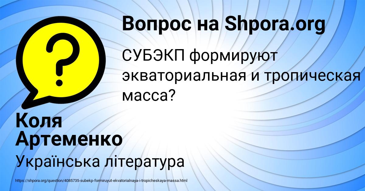 Картинка с текстом вопроса от пользователя Коля Артеменко