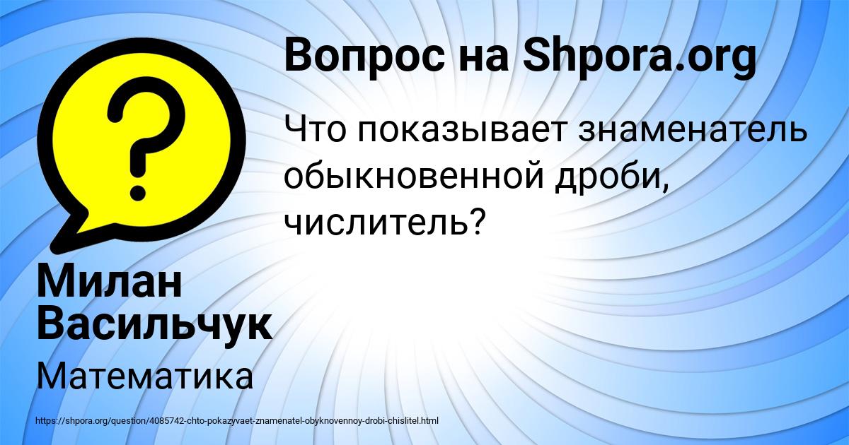 Картинка с текстом вопроса от пользователя Милан Васильчук