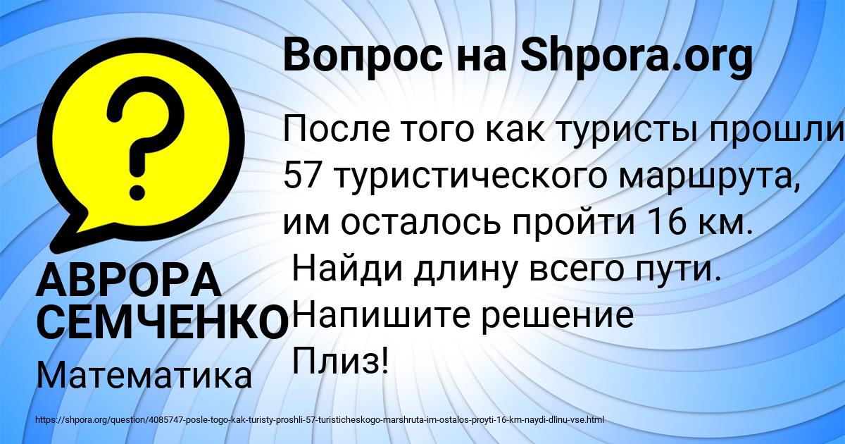 Картинка с текстом вопроса от пользователя АВРОРА СЕМЧЕНКО