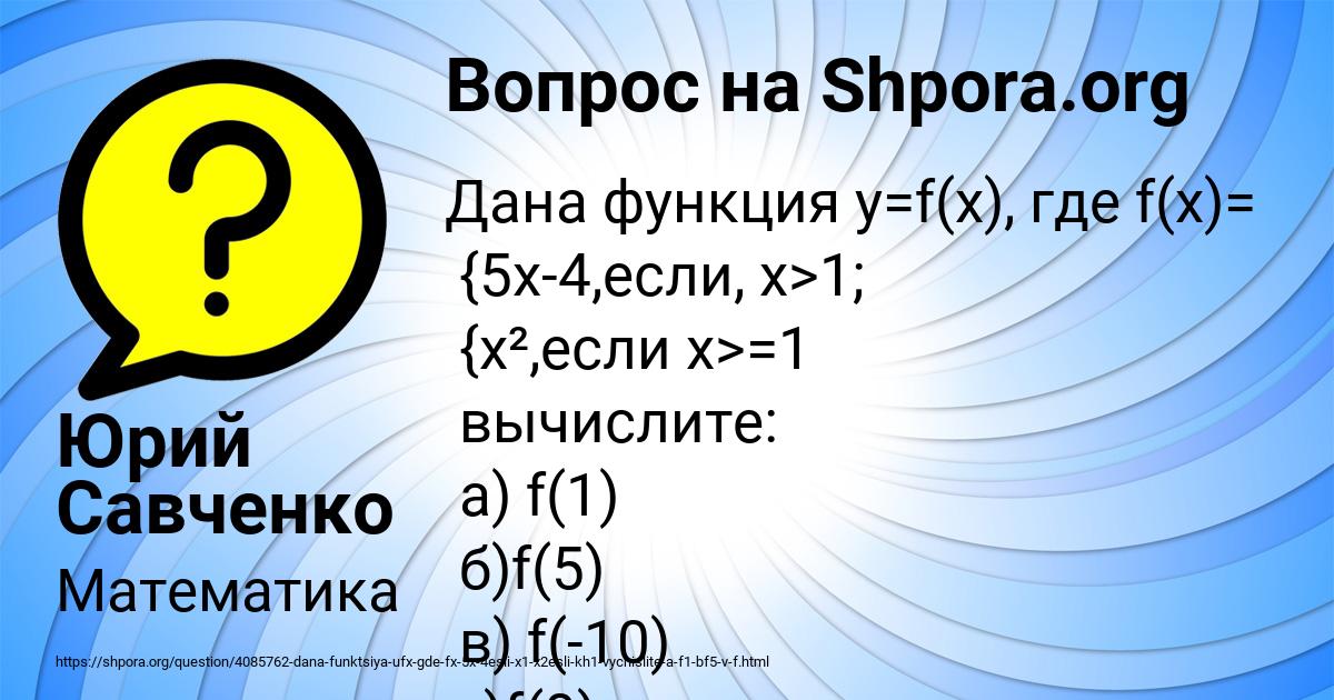 Картинка с текстом вопроса от пользователя Юрий Савченко