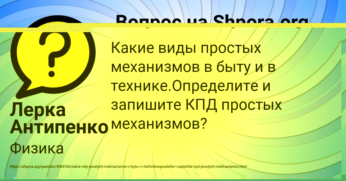 Картинка с текстом вопроса от пользователя Лерка Антипенко