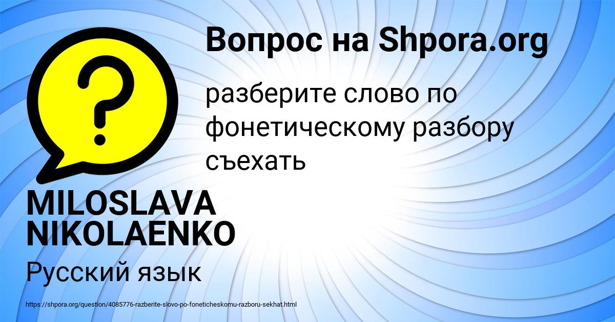 Картинка с текстом вопроса от пользователя MILOSLAVA NIKOLAENKO